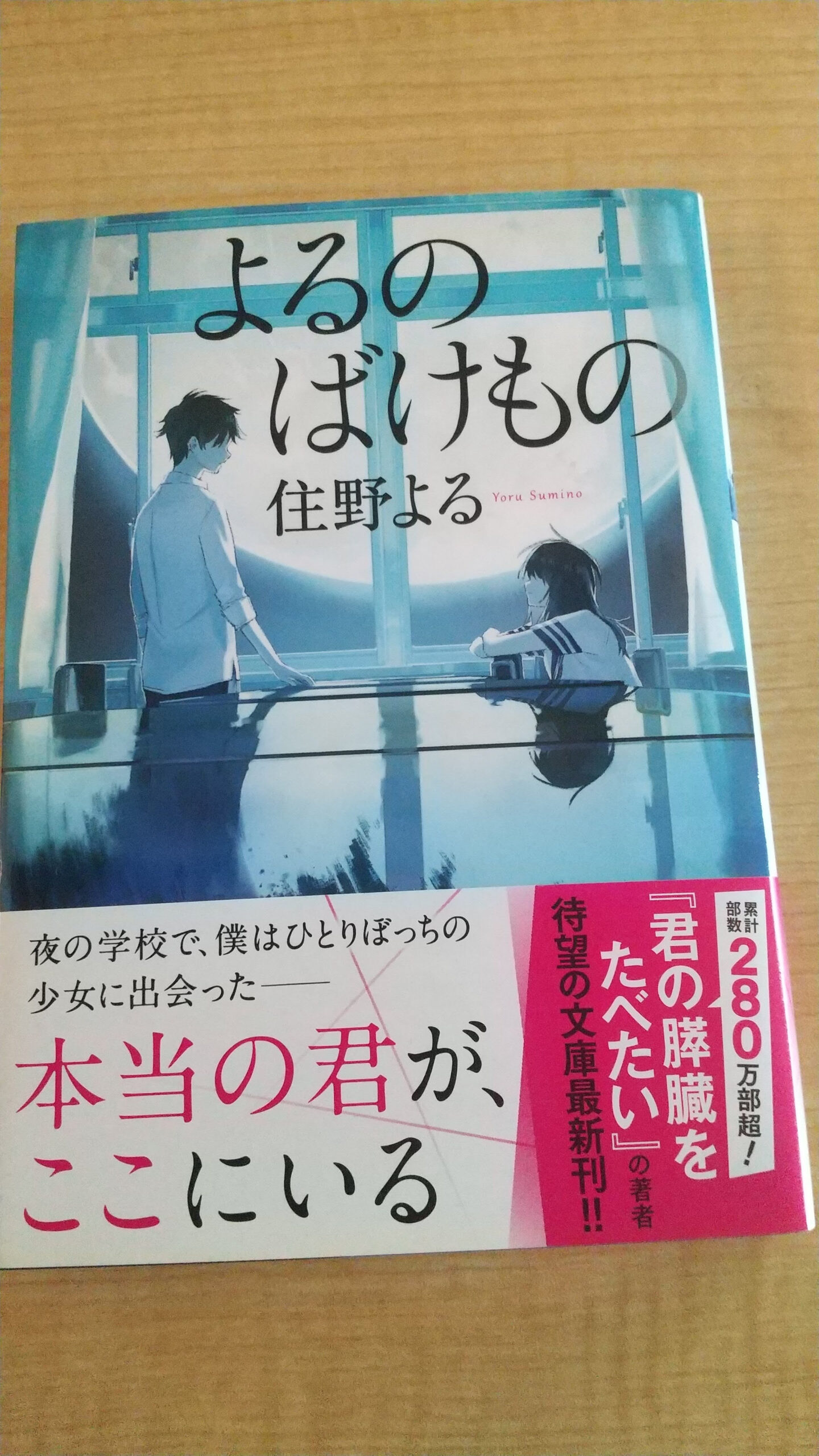 よるのばけもの | トイの部屋